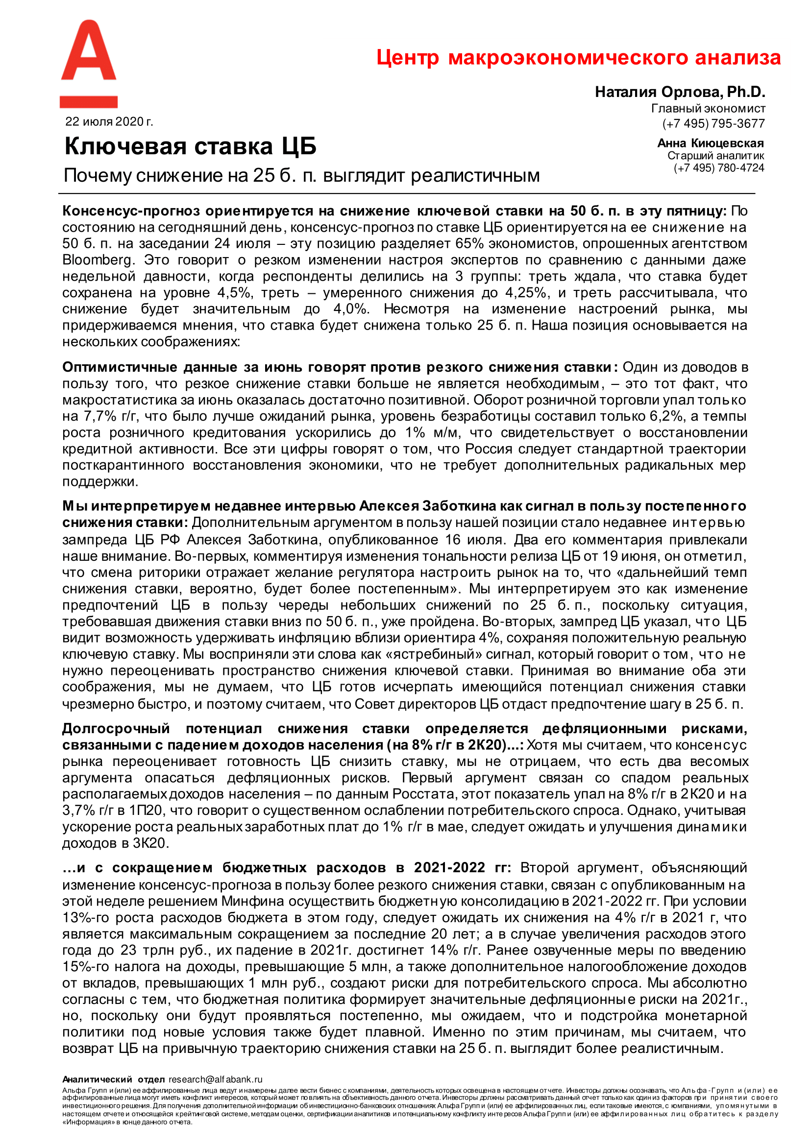 ALFA-Macro Insights-Policy_Rate_July22_RUS-2020-1.png