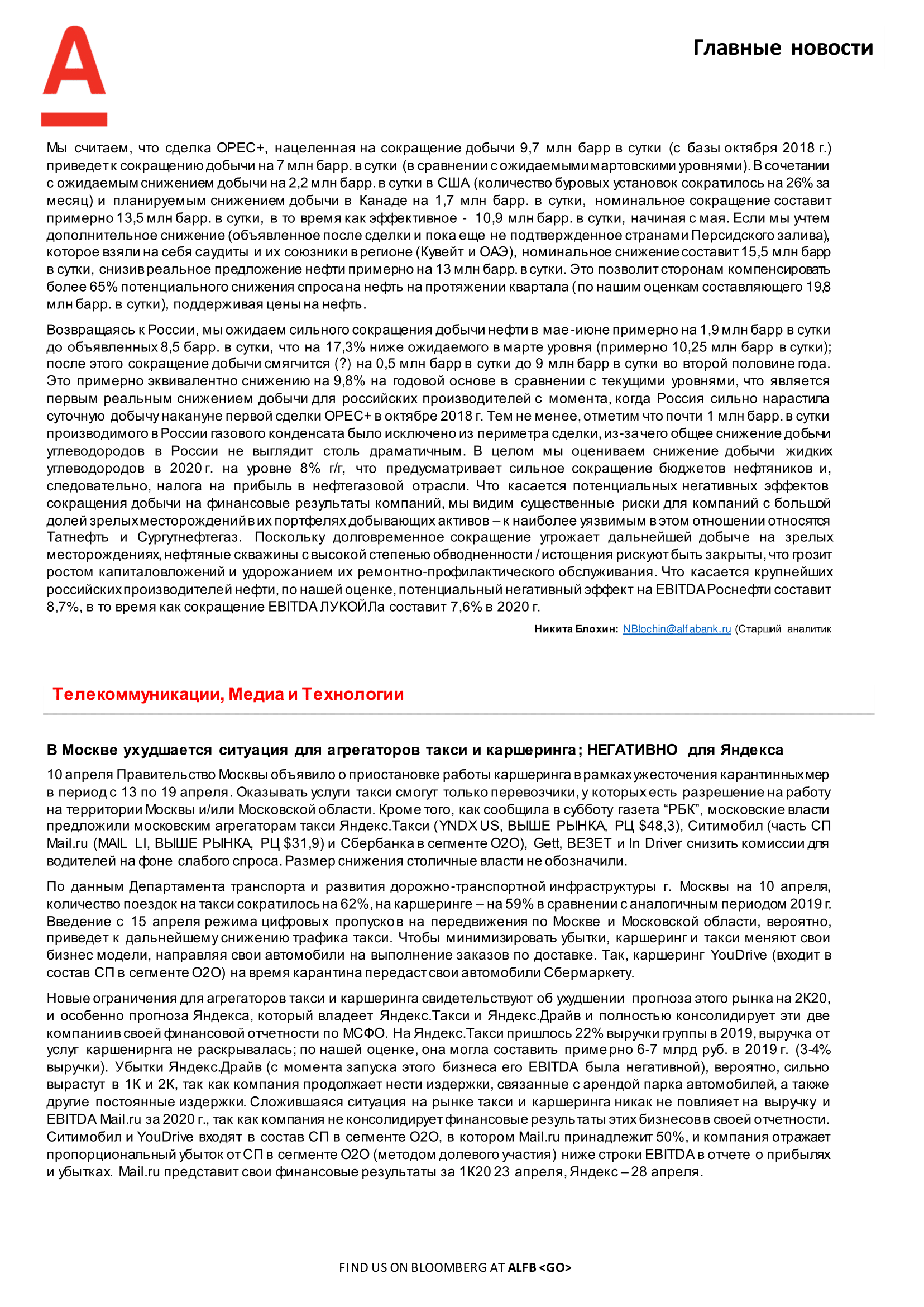 200413_Alfa_Morning Bulletin_RUS-04.png