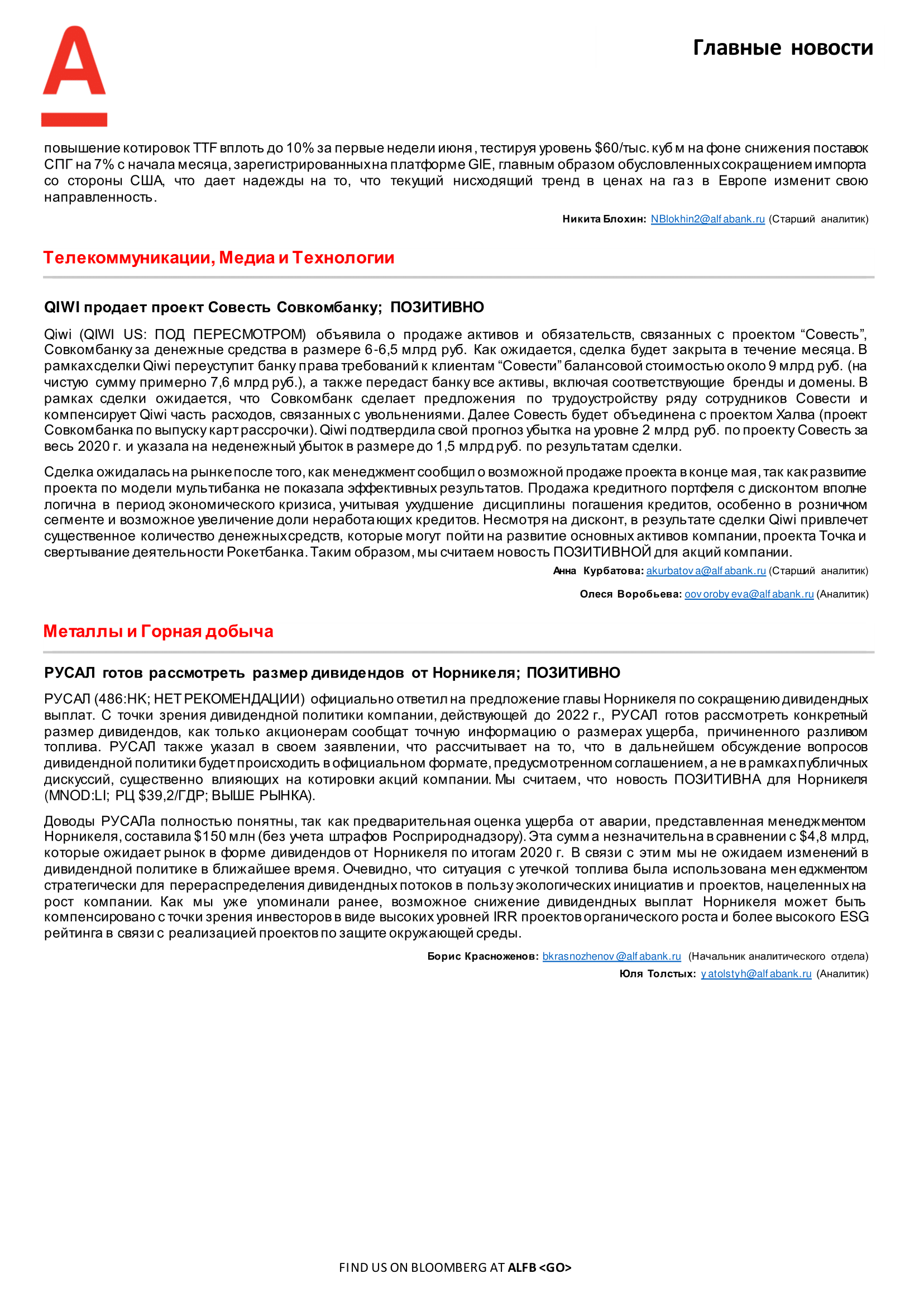 200618_Alfa_Morning Bulletin_RUS-04.png