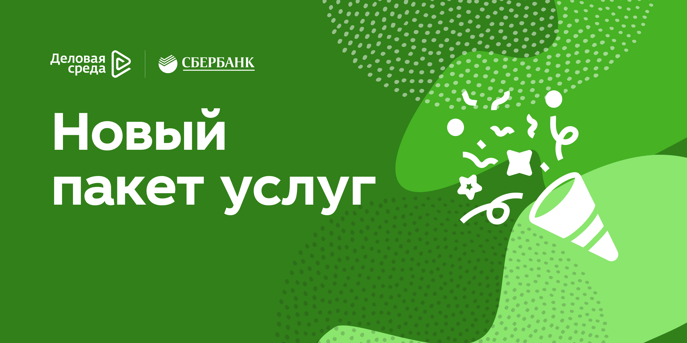 Сбербанк объявляет о запуске пакета услуг «ВЭД без границ» - Пермская  Торгово-Промышленная Палата