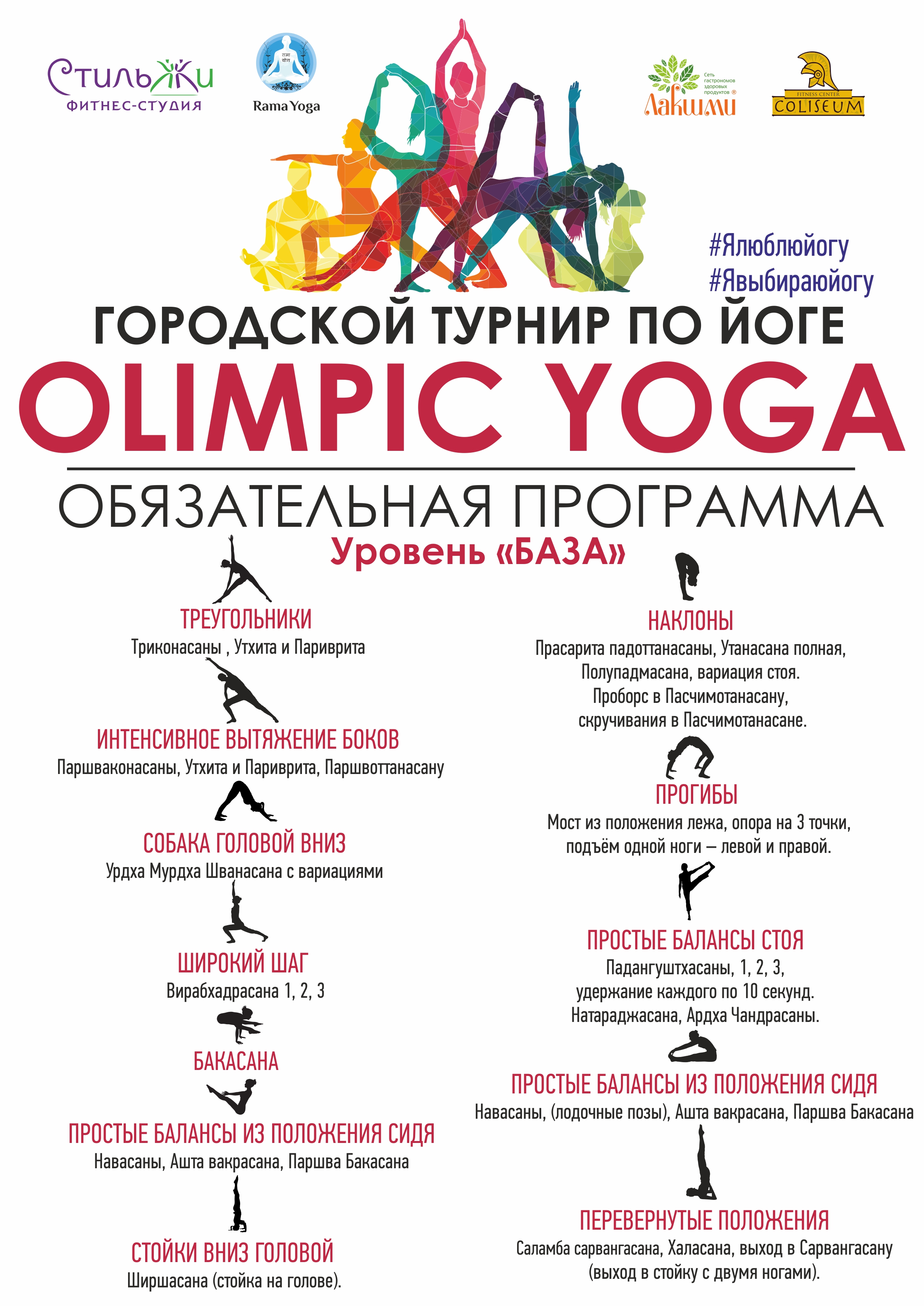 олимпик йога позы.jpg