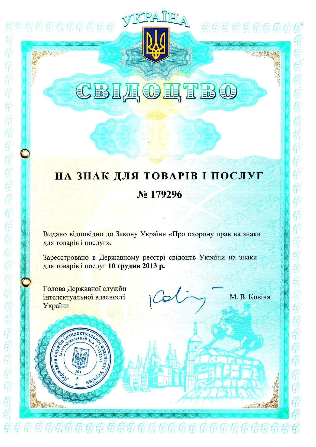 Св-во на ТЗ Украины-page-001.jpg