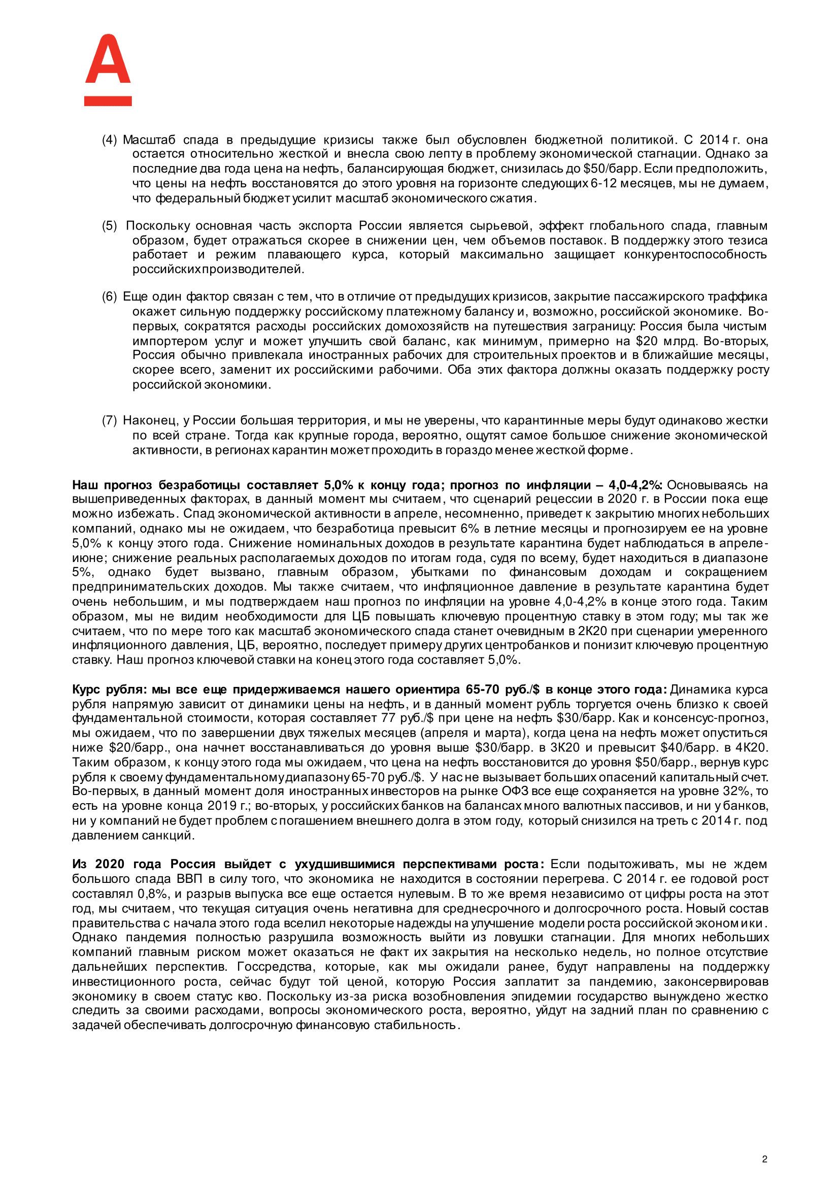 ALFA-Macro Insights-Macro_2020_outlook_RUS-2.png