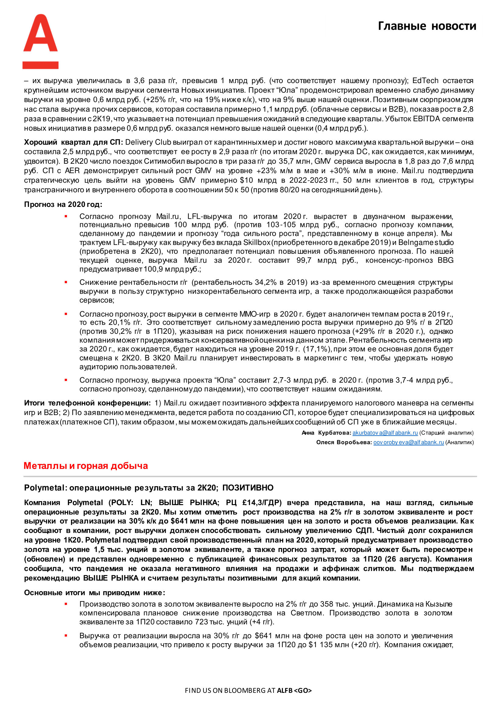 200724_Alfa_Morning Bulletin_RUS-05.png