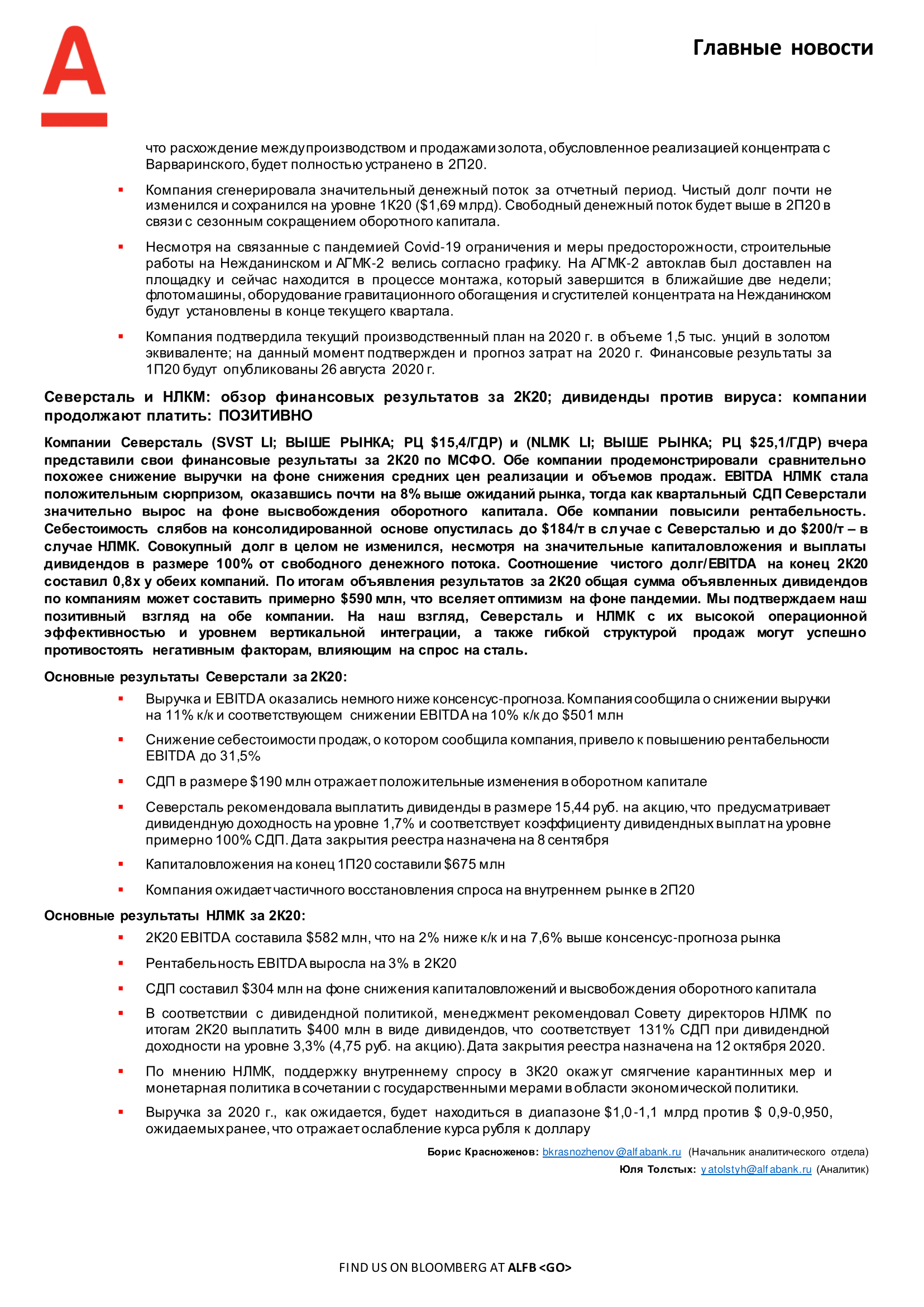 200724_Alfa_Morning Bulletin_RUS-06.png