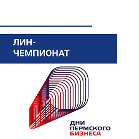 I отборочный тур IV МЕЖРЕГИОНАЛЬНОГО ЛИН-ЧЕМПИОНАТА  «ЭФФЕКТИВНОСТЬ И КОНКУРЕНТОСПОСОБНОСТЬ 2026»