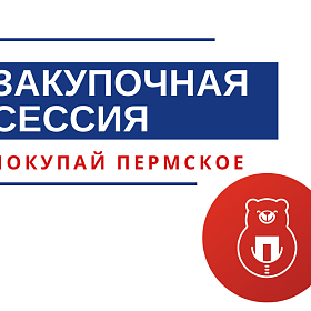 Пермская ТПП приглашает принять участие в торгово-закупочной сессии с федеральной сетью «Пятерочка»
