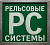 Рельсовые системы из русской стали