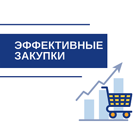 Курсы повышения квалификации по Закону 44-ФЗ