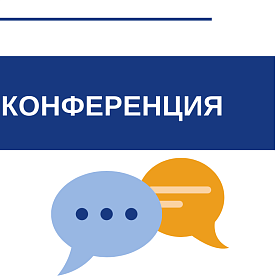 V Всероссийская научная конференция с международным участием «Водород. Технологии. Будущее»