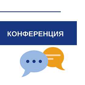 Конференция «Я#ЖЕНЩИНА#СЕМЬЯ #КАРЬЕРА»