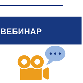 Вебинар «Как подготовить команду для самостоятельной интеграции роботов  в производственные процессы»