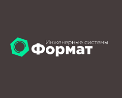 Формат – инженерные системы