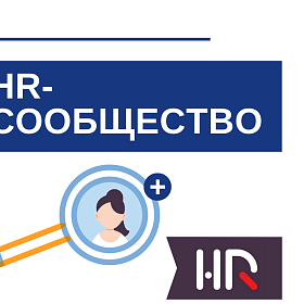 Встреча HR-сообщества Пермской ТПП