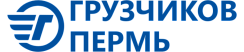 ГРУЗЧИКОВ ПЕРМЬ