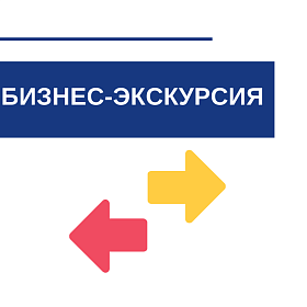 Деловая В2В-встреча в компании «Железно»