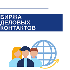 В2В-переговоры между пермскими предприятиями и предприятиями Ленинградской области на площадке форума «Дни пермского бизнеса»