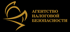 Агентство налоговой безопасности Агентство налоговой безопасности