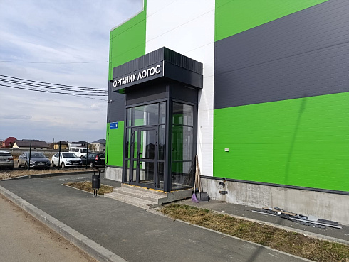 ОРГАНИК ЛОГОС