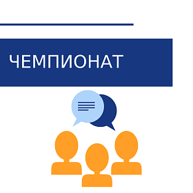 Региональный игровой командный «LEAN чемпионат-2023»  по бережливым технологиям