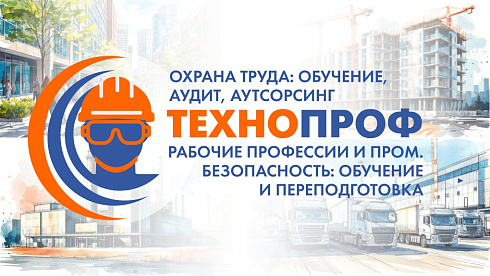 ДПО «Учебный центр технологий и профессий» (ТЕХНОПРОФ)